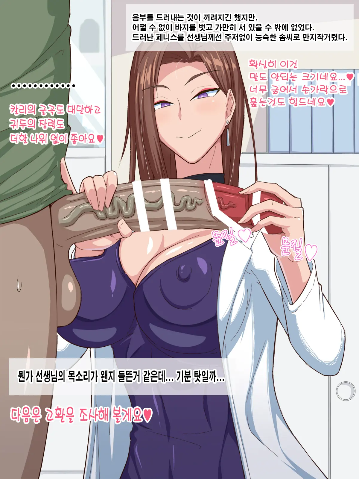 Josei Kyoufushou Kokufuku! Shemale Counselor / 여성공포증극복! 쉬메일 카운슬러